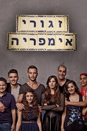 זגורי אימפריה