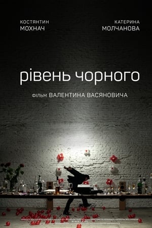 Рівень Чорного