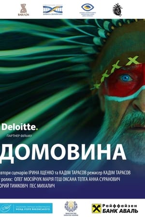Домовина