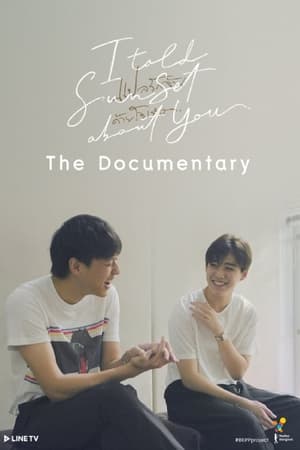 แปลรักฉันด้วยใจเธอ The Documentary
