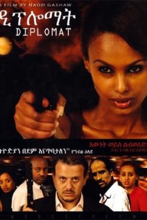 ዲፕሎማት