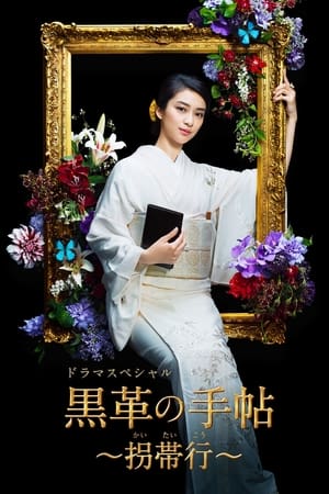 黑色皮革手册
