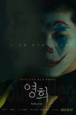 영희
