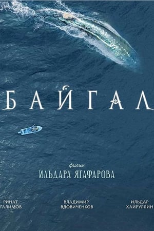Байгал