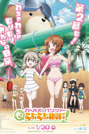ガールズ＆パンツァー　もっとらぶらぶ作戦です！　第2幕