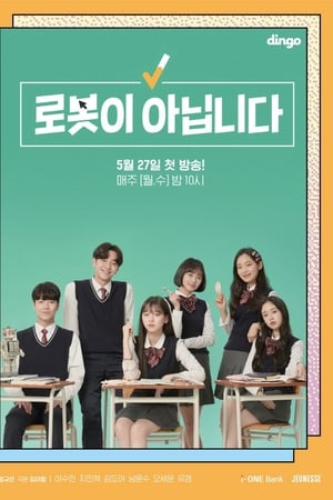 로봇이 아닙니다