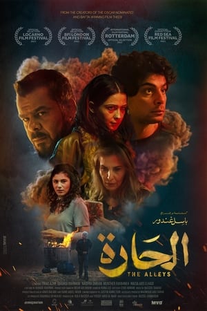 الحارة