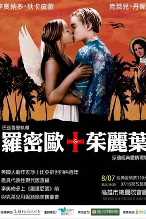 罗密欧与朱丽叶