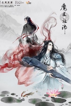 魔道祖师第2季