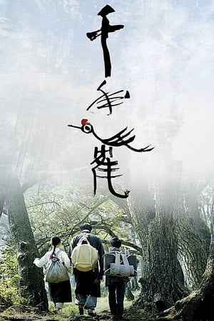 千年鹤