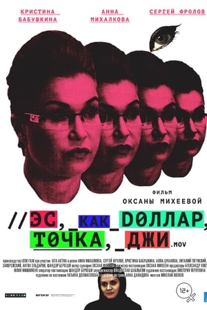 Эс, как доллар, точка, джи