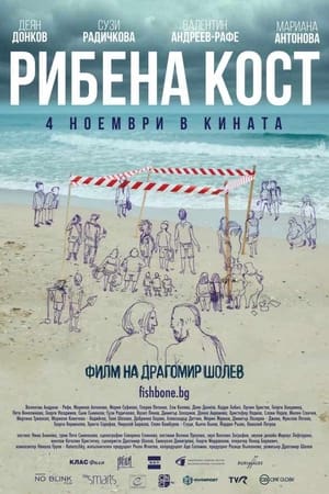 Рибена Кост