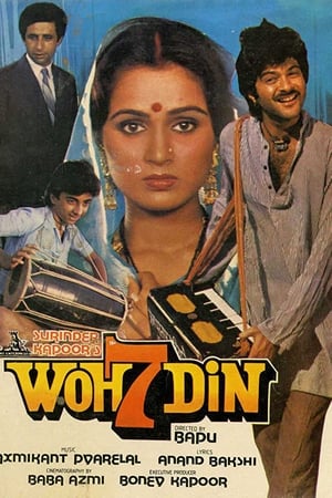 वो सात दिन