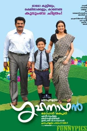 ഗൃഹനാഥൻ