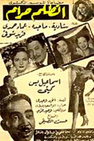 الظلم حرام
