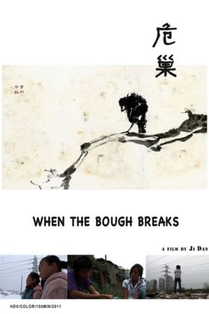 危巢