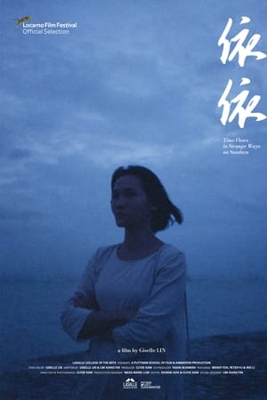 依依 Yi yi