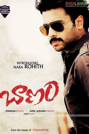 బాణం