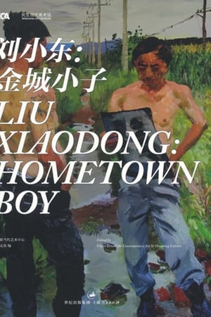 金城小子