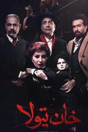 خان تيولا