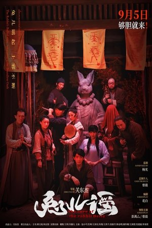 兔儿谣