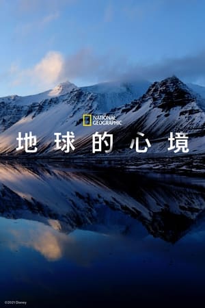 大地的情绪