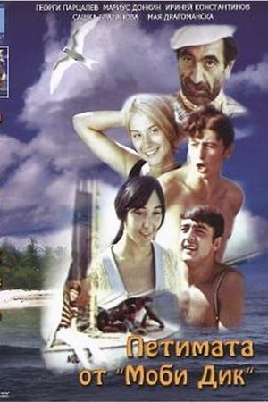 Петимата от 