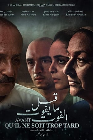 قبل ما يفوت الفوت