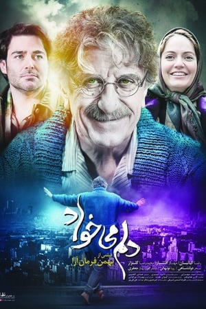 دلم میخواد
