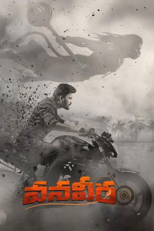 వనవీర