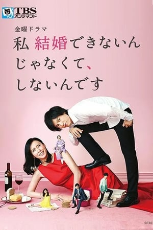我不是结不了婚，只是不想