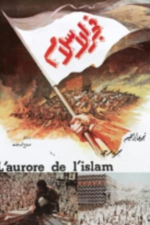 فجر الإسلام
