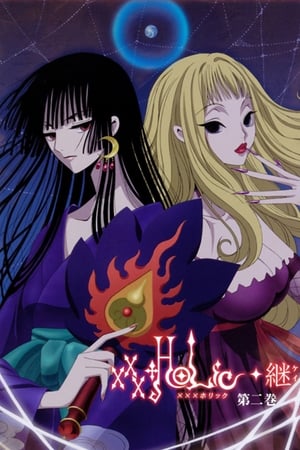 四月一日灵异事件簿×××HOLiC◆继