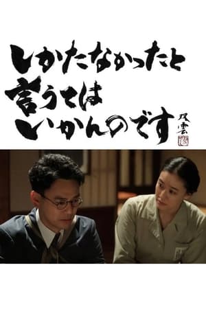 怎一句无可奈何了得