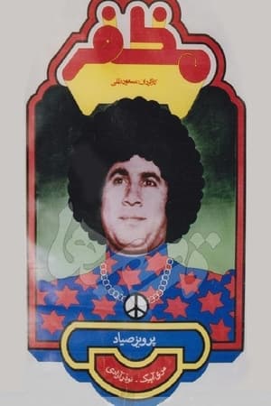 مظفر