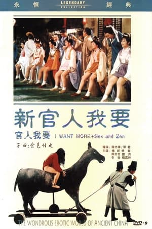 新官人我要