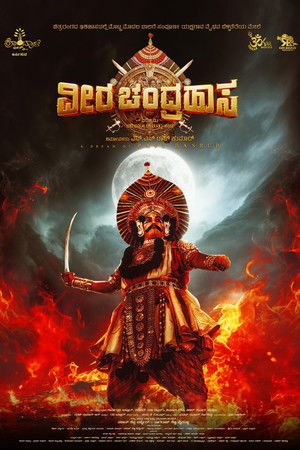 ವೀರ ಚಂದ್ರಹಾಸ