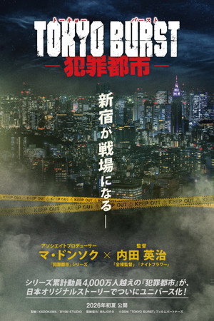 TOKYO BURST-犯罪都市-