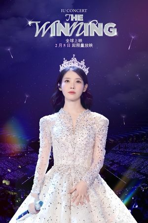 IU演唱会：胜利时刻