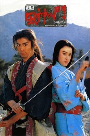 風神の門