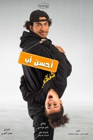 أحسن أب