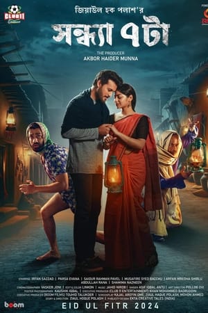 সন্ধ্যা ৭ টা