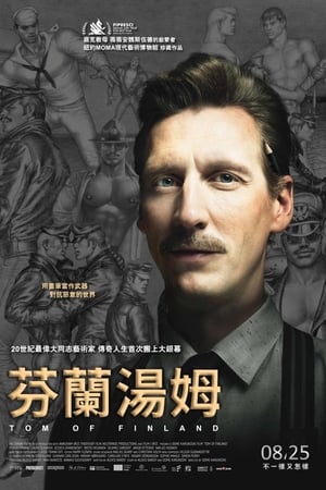 芬兰的汤姆
