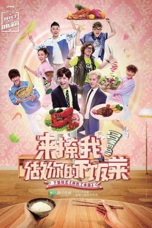 拜托了冰箱第2季