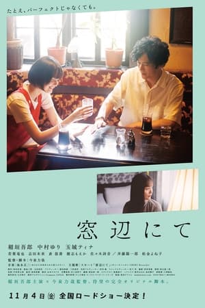 窗边