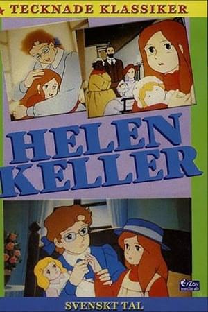 ヘレン・ケラー物語 愛と光の天使