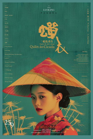 蝉衣