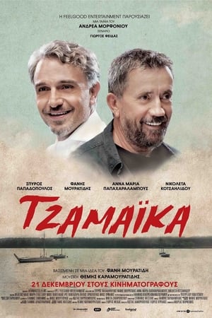 Τζαμάικα