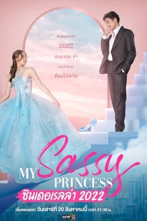 My Sassy Princess: Cinderella