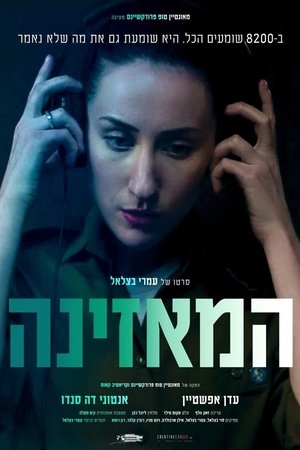 המאזינה